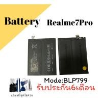 ราคา Battery Realme7Pro แบตเตอรี่เรียวมี7โปร รับประกัน6เดือน แถมฟรีชุดไขควงสินค้าพร้อมส่ง (18474589769)