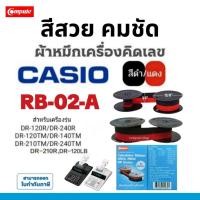 ราคา calculator CASIO DR-120R ribbon ผ้าหมึก RB-02 ดำแดง GR24​ Casio DR-140R DR-210TM 210R DR-240TM 240R (26268962429)