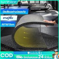 ราคา แผ่นปูพื้นฟิตเนส กันกระแทกแผ่นปูพื้นฟิตเนส กันกระแทกแผ่นยาง แผ่นรองพื้นหนา 2ซม กกำลังกายแผ่นยางปูพื้น กันลื่นยางปูพื้น (26613474963)