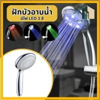 ราคา ฝักบัวอาบน้ำ ฝักบัวมีไฟLED ไม่ต้องใส่ถ่านใช้แรงดันน้ำ วัสดุคุณภาพดี แข็งแรง ทนทาน (25914391383)