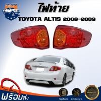 ราคา Mr. Auto ไฟท้าย โตโยต้า อัลติส ปี 2008-2009 **สินค้าตรงรุ่นรถ **โคมไฟท้าย TAILLIGHT FOR TOYOTA ALTIS 2008-2009 (28832529684)