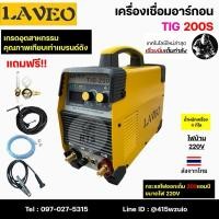 ราคา LAVEO TIG200S เครื่องเชื่อมอาร์กอน200แอมป์ ไฟบ้าน220V รับประกัน 1 ปี (26225991918)