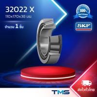 ราคา 32022 X/Q SKF ตลับลูกปืนเม็ดเรียว 32022 X Q (110mm x 170mm x 38mm) (1998084754)