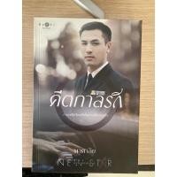 ราคา คีตกาลรัก โดย นาคาลัย (17605322976)