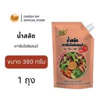 ราคา น้ำสลัดเทาซันไอซ์แลนด์ 380 กรัม เพียวฟู้ดส์ รสชาติเปรี้ยว หวานกลมกล่อม พร้อมส่ง (42712798369)