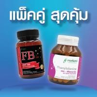 ราคา แพ็คคู่ หุ่นดี x 2 ลดความอยากอาหาร แอลฟีนิลอะลานีน + FB 500 เอฟบี 500 เผาผลาญไขมัน กระชับสัดส่วน โมริคามิ morikami (18631642948)