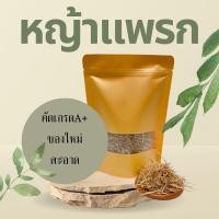 ราคา สมุนไพร หญ้าแพรก อบแห้งอย่างดี 200 กรัม (3256246300)