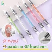 ราคา Nail.garden สองปลาย ซิลิโคนปากกา พู่กันหัวซิลิโคน ( ชุด 5 ด้าม ) ปากกาเล็บซิลิโคนหัวคู่ 3D พู่กันปั้นดอก พู่กันเอนกประสงค์ (40501926822)