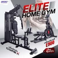 ราคา Elite home gym #1 เครื่องเดินวงรี + เครื่องโฮมยิม CoreX (42672626983)