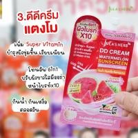 ราคา DDครีมแตงโมจุฬาเฮิร์บ (57555882095)