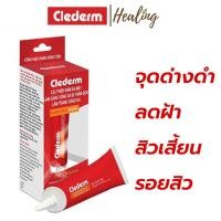 ราคา CLEDERM ANTI MELASMA BRIGHTENING CREAM 10g. ครีมสำหรับสิว ฝ้า จุดด่างดำ (22987969603)