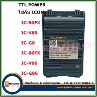 ราคา TTL POWER แบตเตอรี่วิทยุสื่อสาร สำหรับ ICOM IC-80FX ,IC-86FX,IC-V80,IC-V86,IC-G8,IC-G86 (16399245758)