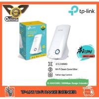 ราคา TP-Link TL-WA850RE 300Mbps Repeater ตัวขยายสัญญาณ WiFi (Universal WiFi Range Extender) (16611078590)