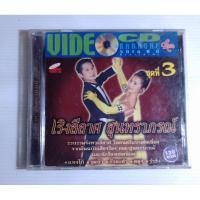 ราคา VCD karaoke เริงลีลาศสุนทรภรณ์ เซต853 (25335526942)