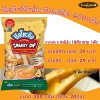 ราคา [มีฮาลาล] ชีสดิป ชีสโตะ ชีสโตะจัง 400 กรัม ตรา ชีสโตะจัง ซอสจิ้มเฟรนฟราย ชีสดิปจิ้มของทอด (2444249647)
