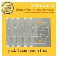 ราคา (พร้อมส่ง) Original น้ำยาลิฟติ้งขนตาสูตรดั้งเดิม เฉพาะซองเทา 5 ซอง Elleebana น้ำยาดัดขนตาจากออสเตรเลีย (23319569220)