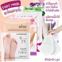 ราคา มาร์คเท้าลอก มาร์คเท้าเนียน ถุงมาร์คเท้า มาร์คเท้าแตก มาร์คเท้านุ่ม มาร์คเท้าผลัดเซลล์ผิว Foot Mask (2655849906)