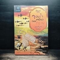 ราคา จอมใจเหยี่ยวทะเลทราย - พระจันทร์อมยิ้ม ️1172784 (47706538935)