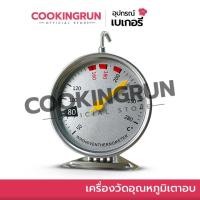 ราคา เครื่องวัดอุณหภูมิเตาอบ thermometer เครื่องวัดอุณหภูมิในเตาอบ เทอร์โมมิเตอร์ oven thermometer (5351671260)