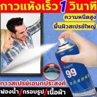 ราคา กาวแห้งเร็ว 1 วินาที กาวสเปรย์ ติดแน่น ติดทน ติดนาน กลิ่นไม่ฉุน กาวสเปรย์ 3m กาวอเนกประสงค์​งานฟองน้ำ โฟม ยาง ไม้ ผนัง (29880036719)