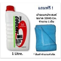ราคา HONDA น้ำยาเติมกันสนิมหม้อน้ำ สีเขียว ALL SEASON PRE-MIX COOLANT TYPE-1 1 ลิตร แท้ศูนย์ สำหรับรถ Honda ทุกรุ่น (5916092549)