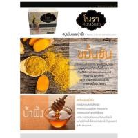 ราคา สบู่ขมิ้นชันผสมน้ำผึ้ง (2275814323)