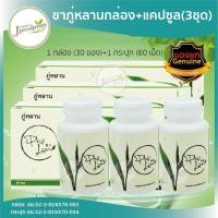 ราคา (ส่งฟรี!) ชาชงภู่หลาน+แบบแคปซูล 3 ชุด (90ซอง /180 แคปซูล) ชาภู่หลาน Phulan สมุนไพร ของแท้! (2033862641)