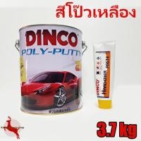 ราคา สีโป๊ สีโป้ สีโป้ว สีโป๊เหลือง สีโป๊รถยนต์ สีโป๊วพลาสติก โป๊วรถยนต์ โป๊วบาง โป๊วเหลือง ดิงโก้ Dingo 2K - 3.7kg (กล.) (7966502580)