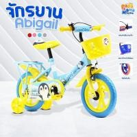 ราคา PapaMama จักรยานเด็ก รุ่น Abigail (ล้อโฟม) 12 นิ้ว สำหรับ 1.5 - 4 ขวบ ที่นั่งซ้อนท้าย กระดิ่ง ตะกร้าหน้า เบรกหน้า (26551152338)