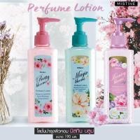 ราคา Mistine Blooms Perfume Lotion 190 ml. มิสทีน บลูม เพอร์ฟูม โลชั่นน้ำหอม โลชั่น มี 3 กลิ่นให้เลือก (2632081392)