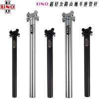 ราคา UNO จักรยานเสือภูเขาจักรยานที่นั่ง 27.2 อลูมิเนียม 25.4 28.6 30.9 31.6 ultra-light ที่นั่งโพสต์ (43626300758)