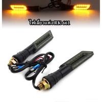 ราคา พร้อมส่ง ไฟแต่งแบบ LED ไฟเลี้ยวทรงดาบ12V ไฟเลี้ยวแต่งRK- 661 ใส่กับรถมอเตอร์ไซค์ (47856119129)