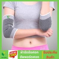 ราคา ผ้ารัดข้อศอก ผ้าพยุงข้อศอก ซัพพอร์ตศอก ผ้ายืดรัดศอกแก้ปวด ผ้ารัดศอกใส่เล่นกีฬา (พร้อมส่ง) Nstore (41657432738)