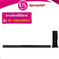 ราคา SHARP Soundbar รุ่น HT-SB603MKII 310W ( SB603MKII ) (2862059659)