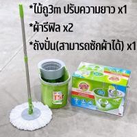 ราคา พร้อมส่ง 3M แท้ประกัน 1 ปี ชุดถังปั่นม็อบ สก๊อตซ์ไบรต์ Duo Wash bucket T5 พร้อมไม้ถูพื้นไมโครไฟเบอร์ ถังม็อบ (24709628275)