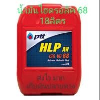 ราคา น้ำมันไฮดรอลิค PTT (ปตท) เบอร์68 คุณภาพสูง (7240564242)