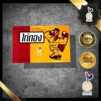 ราคา ไก่ทอง (20 แคปซูล) ยาไก่ชน ยาไก่ตี ไก่แข็งแรง ขนมันเป็นเงางาม (13405802401)