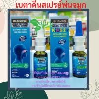 ราคา พร้อมส่ง เบตาดีนน cold defence nasal โคลด์ ดีเฟนส์ นาซอล สเปรย์พ่นจมูก เด็ก /ผู้ใหญ่ 20 ml (13315710415)