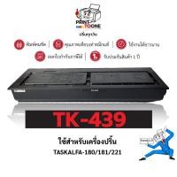 ราคา TK-439 TK439 TK 439 439 ตลับหมึก เทียบเท่าคุณภาพสูง ติดตั้งง่าย ใช้กับเครื่อง Kyocera Taskalfa-180 (25608079656)