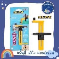 ราคา OLFA โอฟ่า มีดคัตเตอร์ รุ่น CMP-1 (8563172749)