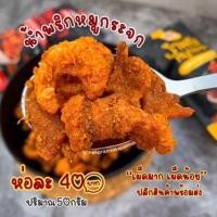 ราคา น้ำพริกหมูกระจก น้ำพริกแม่ค้าปากหมา (5247071790)