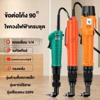 ราคา ไขควงไฟฟ้า 90 องศา ไฟฟ้า ไขควง มุมขวา หัวงอ สว่านไฟฟ้า เสียบปลั๊ก ขนาดเล็ก มุม ดอกไขควงไฟฟ้า ไขควง (28739250250)