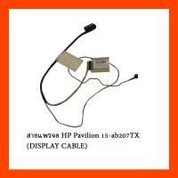 ราคา สายแพรจอ HP Pavilion 15-ab207TX (DISPLAY CABLE) (19931761961)