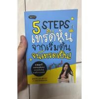 ราคา เทรดหุ้นจากเริ่มต้นจนเทรดเป็น มือสอง (53955468069)