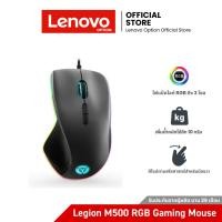 ราคา Lenovo Legion M500 RGB Gaming Mouse-WW (เมาส์เกมมิ่ง) (GY50T26467) (5591943817)