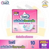 ราคา Lifree ไลฟ์รี่ แผ่นซึมซับปัสสาวะเล็ด 200 ซีซี 29 ซม. จำนวน 10 ชิ้น (28317706749)