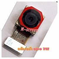 ราคา แพรกล้องหลังVIVO Y11 (8018536280)