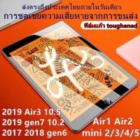 ราคา 9D HD iPad ฟิล์มกระจกนิรภัย For Pro 12.9 gen10 gen9 gen8 gen7 Air6 Air5 Air4 Pro11 Pro13 Air3 pro 10.5 gen6 mini 12345 (3809577861)