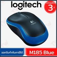 ราคา Logitech M185 Wireless Mouse สีฟ้า ประกันศูนย์ 3ปี ของแท้ (Blue)Logitech M185 Wireless Mouse สีฟ้า ประกันศูนย์ 3ปี ของแท (4888164303)