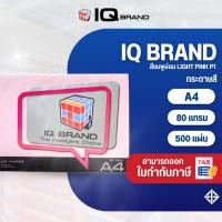 ราคา IQ Brand กระดาษสี IQ Brand A4 สีชมพูอ่อน Light Pink P1 (7807719142)
